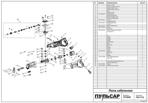 Статор ПУЛЬСАР СП 900С (793-718-011)