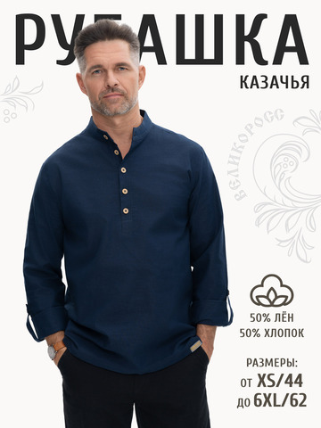 Казачья рубаха насыщенного цвета неви