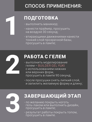 Гель для наращивания 