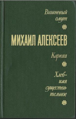 Вишневый омут. Хлеб - имя существительное. Карюха