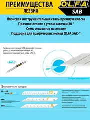 OLFA 9 х 80 х 0.38 мм, 10 шт, сегментированные лезвия (OL-SAB-10B)