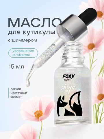 Масло для ногтей и кутикулы с блестками №G7, 15мл