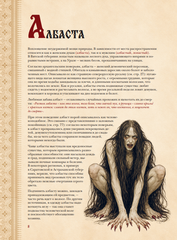 Славянский бестиарий. Кто прячется в лесах, болотах и полях