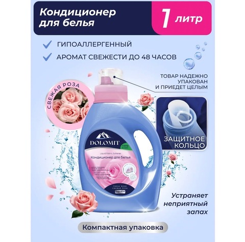 MARABU Dolomit Кондиционер для белья «Свежая роза» 1л