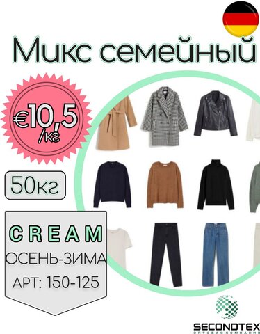 Микс семейный