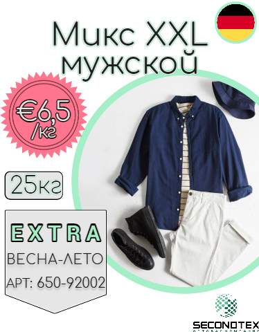 Микс XXL мужской