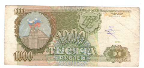 1000 рублей 1993 г. Серия ТЬ 6388667 F