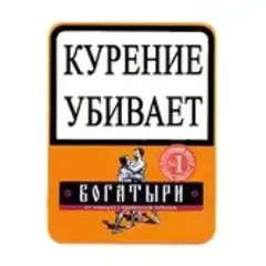 Папиросы БОГАТЫРИ с ВИШНЕВЫМ трубочным табаком - Бленд №1 жестяной портсигар (17шт.) МРЦ420