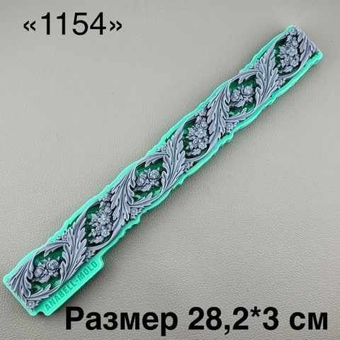 молд ТС №1154 (28,2*3см)