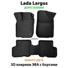 Автомобильные коврики ЭВА с бортами для LADA Largus (12-н.в.)