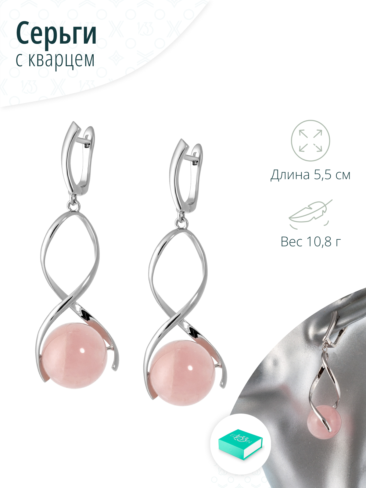 Серьги с розовым кварцем