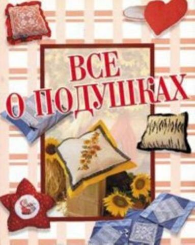 НИОЛА//Все о подушках//