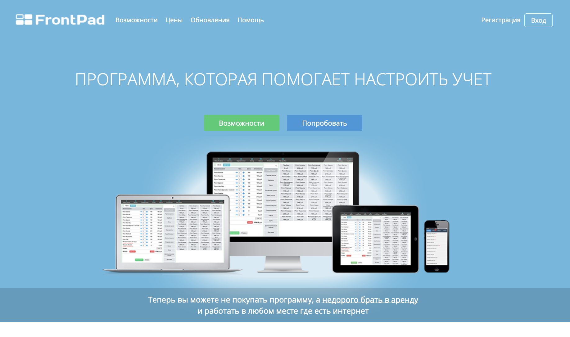 Фронпад. Фронтпад. Frontpad программа. Фронтпад техподдержка. Frontpad программа для доставки.