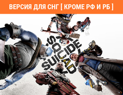 Suicide Squad: Kill the Justice League (Версия для СНГ [ Кроме РФ и РБ ]) (для ПК, цифровой код доступа)