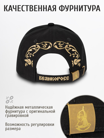 Бейсболка «Лапы Русского Медведя» чёрного цвета
