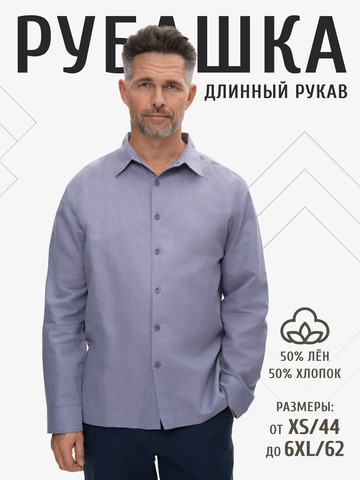 Классическая рубашка серебристого лавандового цвета