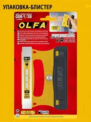 OLFA 120 мм, скребок (OL-GSR-1/3B)