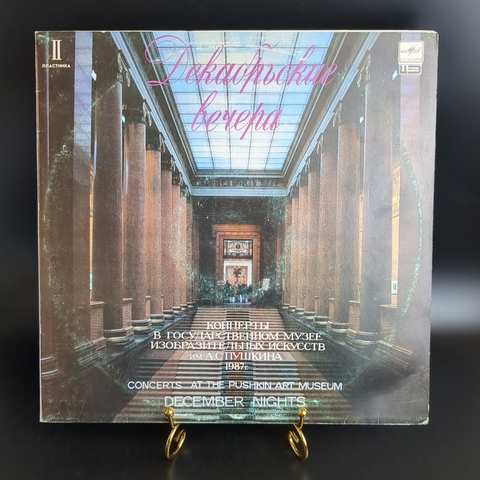 LP И. С. Бах - "Декабрьские вечера". Виниловая пластинка 12 дюймов. Мелодия СССР 1987 год.