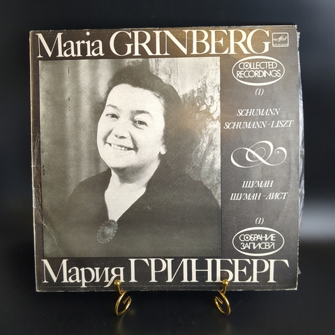 LP Р. Шуман. Мария Гринберг, фортепиано. Собрание записей. Виниловая пластинка 12 дюймов. Мелодия СССР 1984 год.