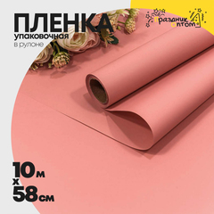 
          Пленка В рулоне 10 м х 58 см "Корейская" (Розовый)