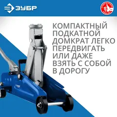 ЗУБР Т-30-K, 2 т, 135 - 330 мм, подкатной гидравлический домкрат в кейсе, Профессионал (43053-2-K)