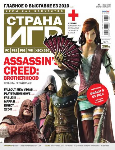 Страна игр #14 (311) 2010