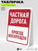 Табличка для парковки 