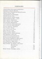 Помнит мир спасенный