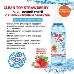Очищающий спрей для игрушек CLEAR TOY Strawberry - 100 мл. - 