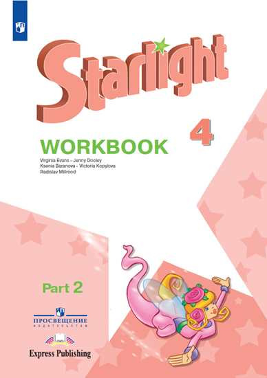 Starlight 4 кл. Звездный английский 4 класс. Баранова К, Дули Д ...