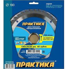 Диск пильный твёрдосплавный по ламинату ПРАКТИКА 190 х 30\20 мм, 40 зубов (030-429)