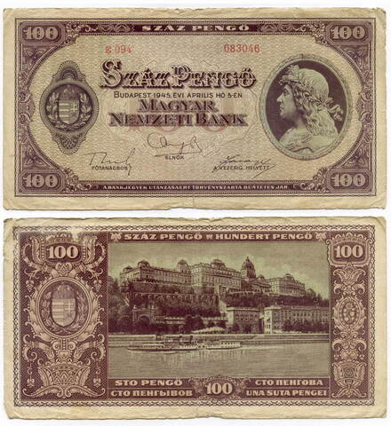 Банкнота Венгрия 100 пенго 1945 год E 094 083046. VG-F
