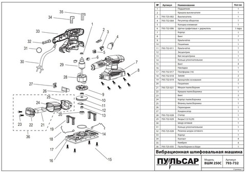 Зажим ПУЛЬСАР ВШМ 250C шлифбумаги (793-732-018)