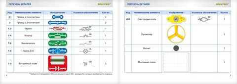 Электронный конструктор Знаток 15 схем