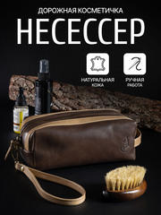 Кожаные аксессуары