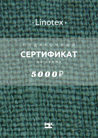 Подарочный сертификат на сумму 5000 рублей