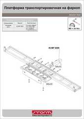 Платформа транспортировочная для мотоцикла на фаркоп STORM MP 0209