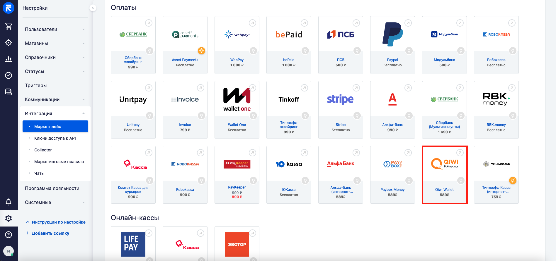 Интеграция эквайринга QIWI Wallet и RetailCRM