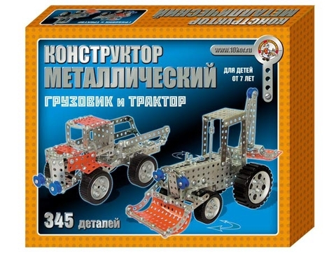 Конструктор металлический грузовик и трактор 345 дет