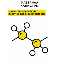 Канистра DDE для ГСМ, комбинированная 6 л + 2,5 л, клапан-дозатор (240-614)