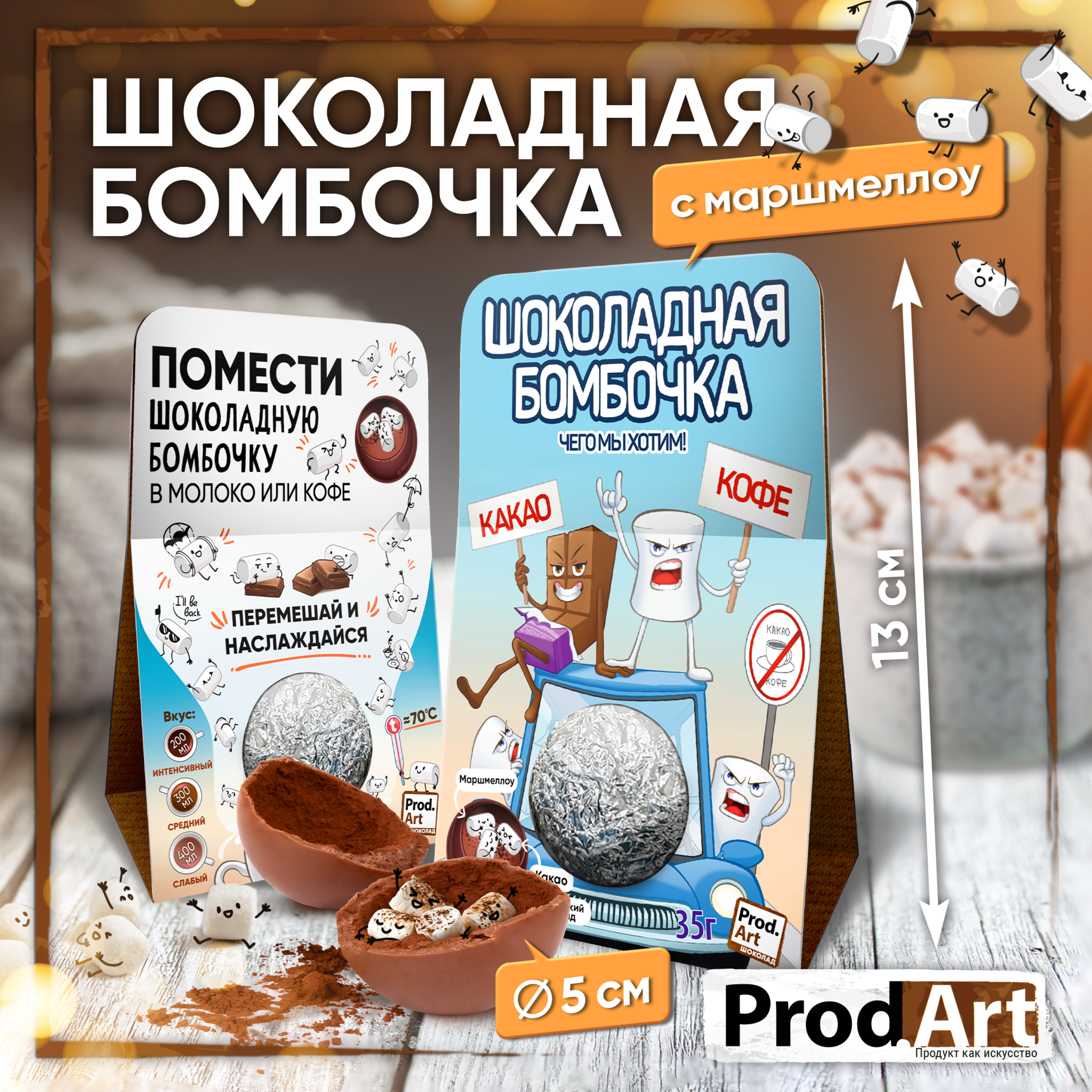 
Шоколадная бомбочка, БУНТ, молочный шоколад, 35 гр., ТМ Prod.Art