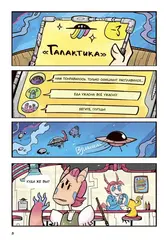 Звёздное кафе Галактика