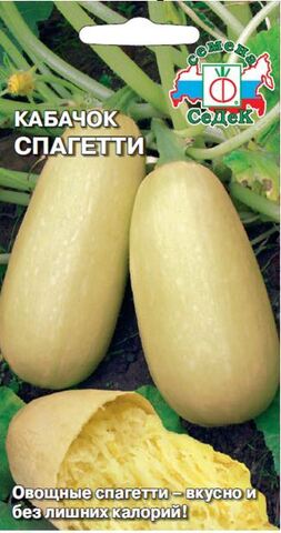 Семена Кабачок Спагетти