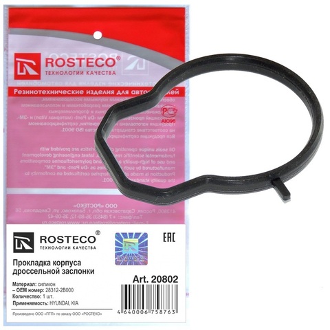 ПРОКЛАДКА ДРОССЕЛЬНОЙ ЗАСЛОНКИ ELANTRA HD, i30 FD, CEED ED, CERATO LD, TD ROSTECO (ФИГУРНАЯ)