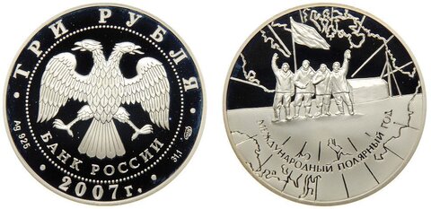 3 рубля 2007 год "Международный полярный год"