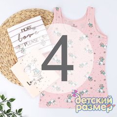 4 (7-8 лет)