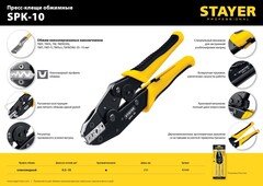 STAYER SPK-10, 0.5 - 10 мм2, пресс-клещи для медных наконечников, Professional (45440)