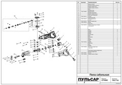 Щетка графитовая ПУЛЬСАР СП 900С (793-718-015)
