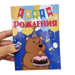 Открытка с 4 молочными шоколадками, С днем рождения, Медведь с тортом, 20 гр