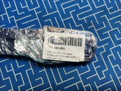 Вставка ПУЛЬСАР ПТН 305-2000 (791-325-052)